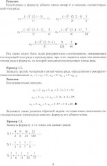 Числовые и функциональные ряды. Учебник - Фото 4