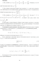 Числовые и функциональные ряды. Учебник - Фото 5