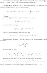 Числовые и функциональные ряды. Учебник - Фото 6