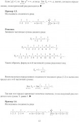 Числовые и функциональные ряды. Учебник - Фото 7