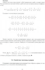 Числовые и функциональные ряды. Учебник - Фото 8
