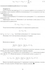 Числовые и функциональные ряды. Учебник - Фото 9