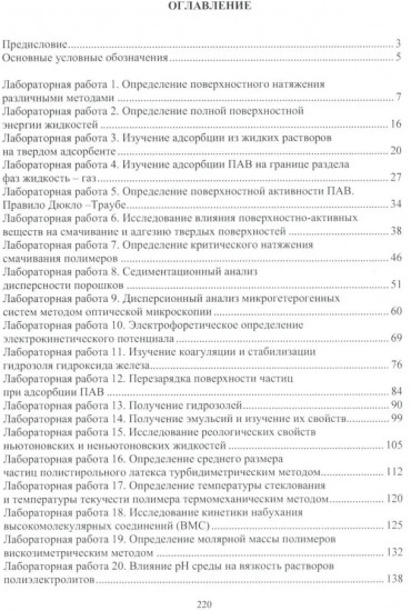 Коллоидная химия. Практикум. Учебное пособие