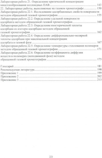 Коллоидная химия. Практикум. Учебное пособие