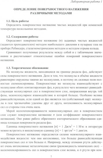 Коллоидная химия. Практикум. Учебное пособие