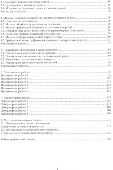 Инженерный эксперимент. Теория и практика