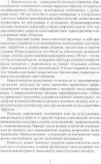 Нанотехнологии, наноматериалы, наноэлектроника. Справочник - Фото 4