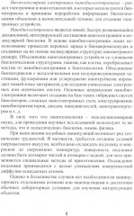 Нанотехнологии, наноматериалы, наноэлектроника. Справочник - Фото 5