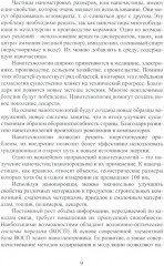 Нанотехнологии, наноматериалы, наноэлектроника. Справочник - Фото 6