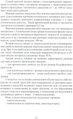 Нанотехнологии, наноматериалы, наноэлектроника. Справочник - Фото 10