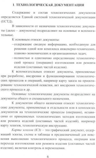 Основы технологии источников оптического излучения