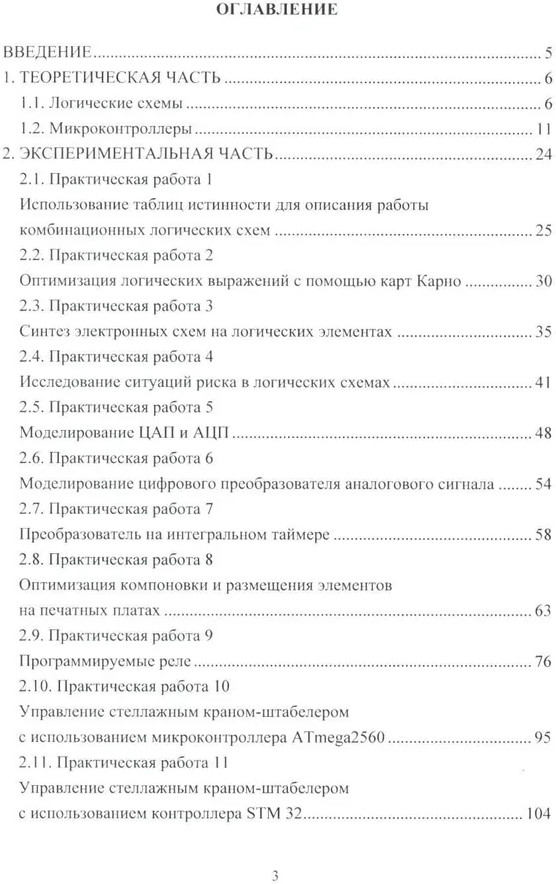 Практикум по микропроцессорным системам управления. Учебное пособие | Фото 1