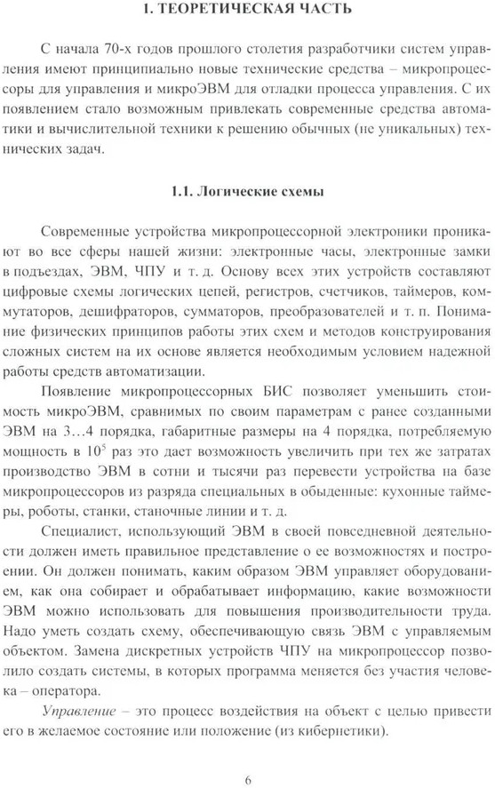 Практикум по микропроцессорным системам управления. Учебное пособие | Фото 3