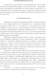 Практикум по микропроцессорным системам управления. Учебное пособие - Фото 3