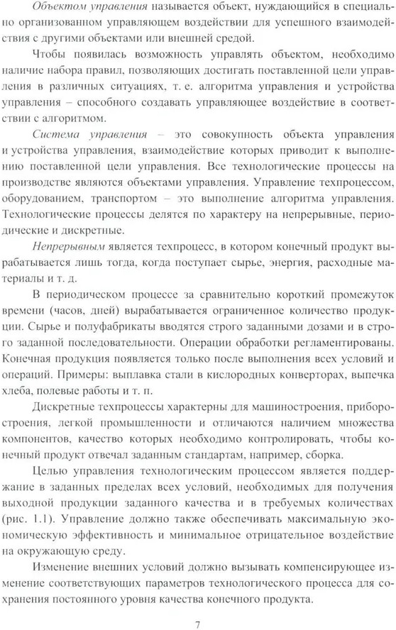 Практикум по микропроцессорным системам управления. Учебное пособие | Фото 4