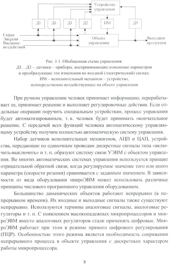Практикум по микропроцессорным системам управления. Учебное пособие | Фото 5