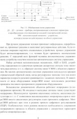 Практикум по микропроцессорным системам управления. Учебное пособие - Фото 5