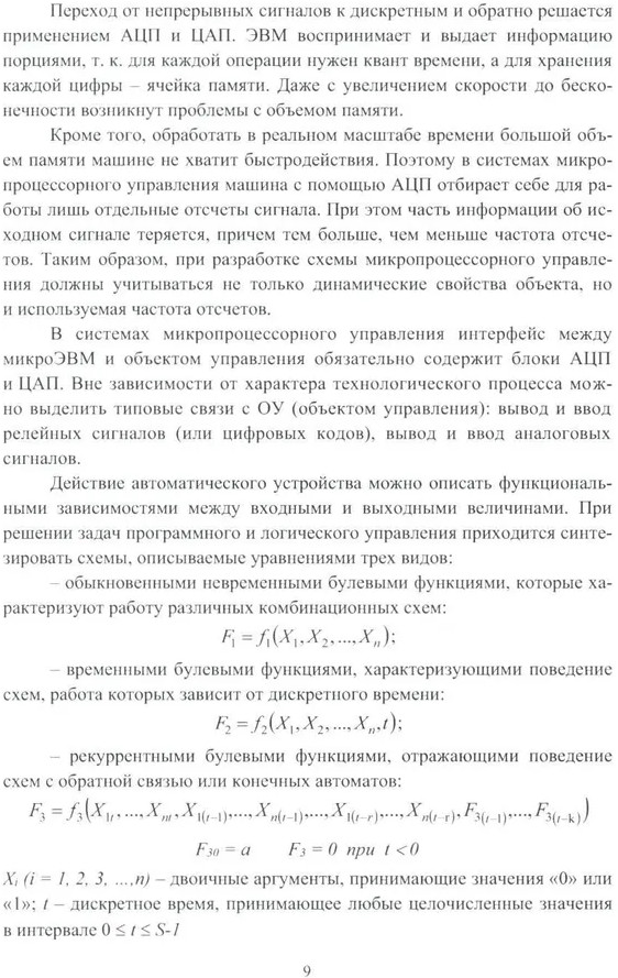 Практикум по микропроцессорным системам управления. Учебное пособие | Фото 6