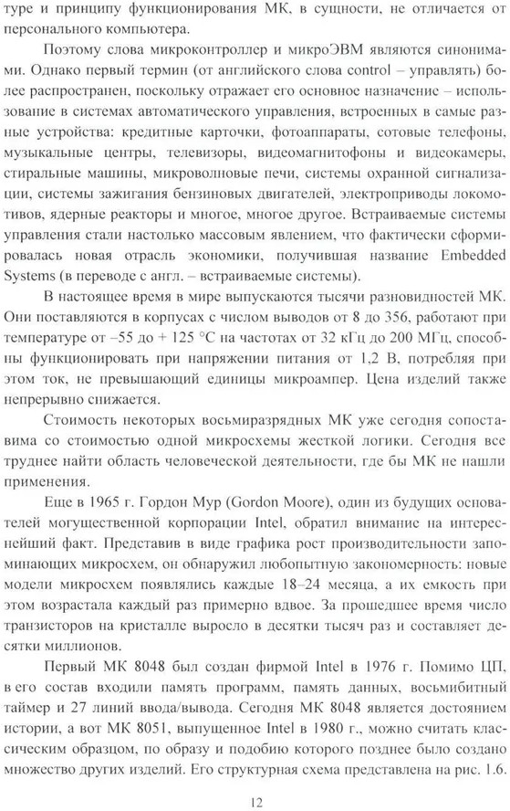 Практикум по микропроцессорным системам управления. Учебное пособие | Фото 9