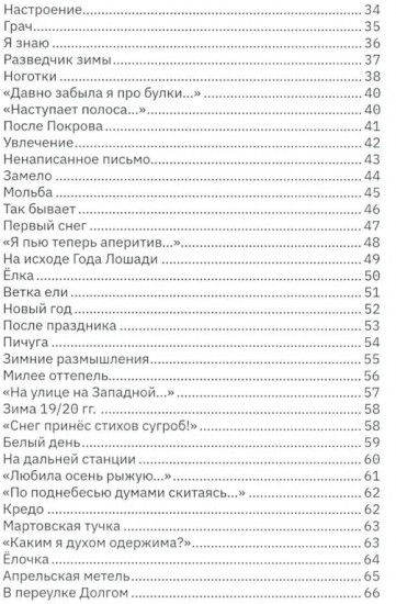 Новые стихи