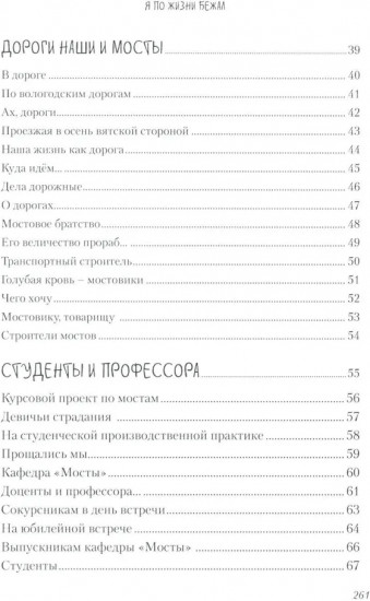 Я по жизни бежал. Избранные стихи