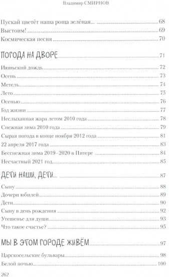 Я по жизни бежал. Избранные стихи