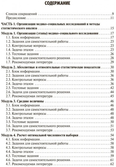 Общественное здоровье и здравоохранение. Руководство