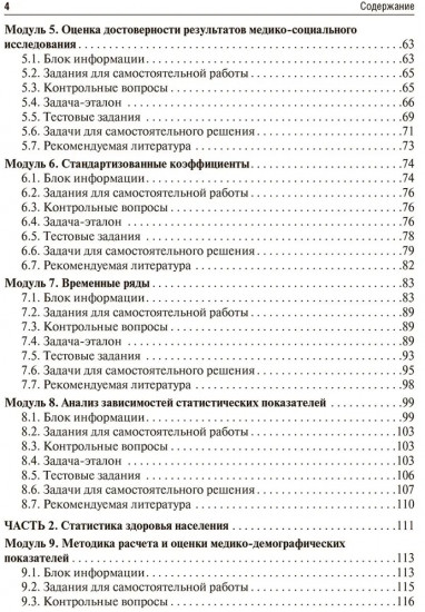 Общественное здоровье и здравоохранение. Руководство
