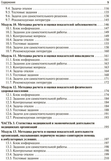 Общественное здоровье и здравоохранение. Руководство