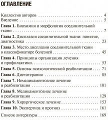 Дисплазия соединительной ткани - Фото 1