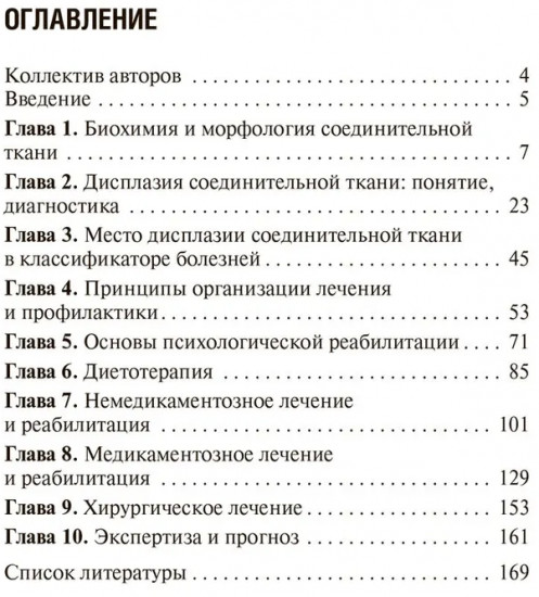 Дисплазия соединительной ткани