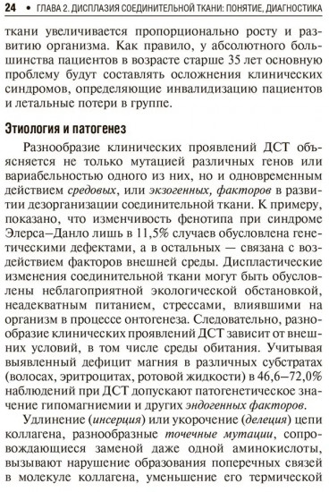 Дисплазия соединительной ткани