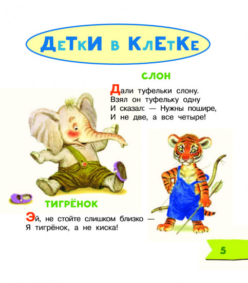 Детки в клетке