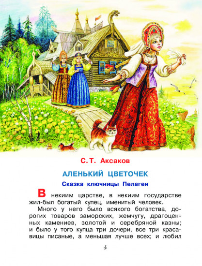 Сказки русских писателей для детей