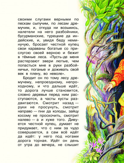 Сказки русских писателей для детей