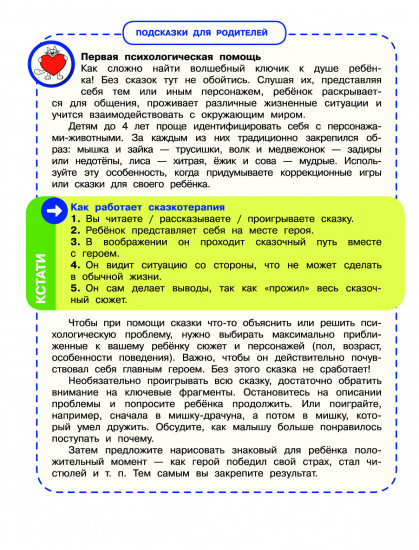 Лучшие сказки о животных
