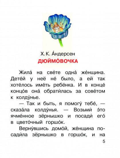 Чудесные сказки для маленьких принцесс