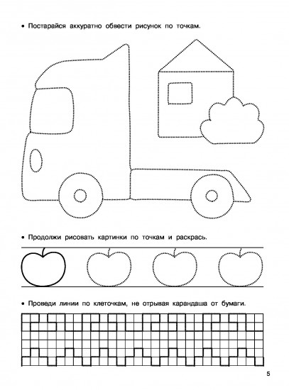 Малыши рисуют по клеточкам и точкам
