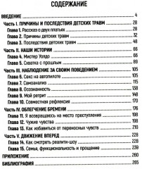 Чугунная ноша. Детская травма и трансформация взрослых - Фото 1