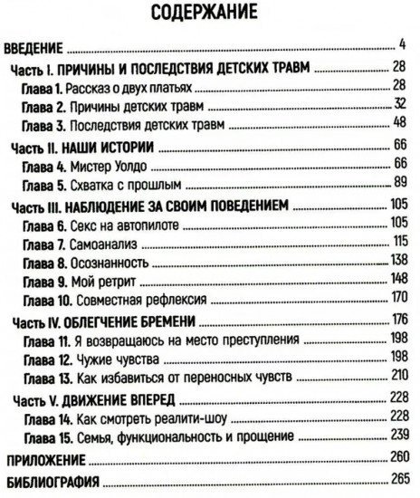 Чугунная ноша. Детская травма и трансформация взрослых