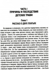 Чугунная ноша. Детская травма и трансформация взрослых - Фото 2
