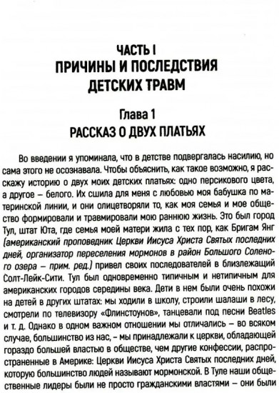 Чугунная ноша. Детская травма и трансформация взрослых