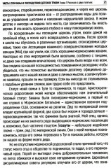 Чугунная ноша. Детская травма и трансформация взрослых - Фото 3