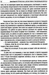 Чугунная ноша. Детская травма и трансформация взрослых - Фото 4