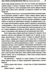 Чугунная ноша. Детская травма и трансформация взрослых - Фото 5