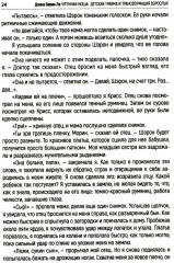 Чугунная ноша. Детская травма и трансформация взрослых - Фото 6