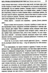 Чугунная ноша. Детская травма и трансформация взрослых - Фото 7