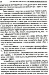 Чугунная ноша. Детская травма и трансформация взрослых - Фото 8