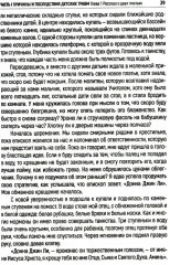 Чугунная ноша. Детская травма и трансформация взрослых - Фото 9