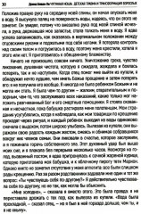 Чугунная ноша. Детская травма и трансформация взрослых - Фото 10